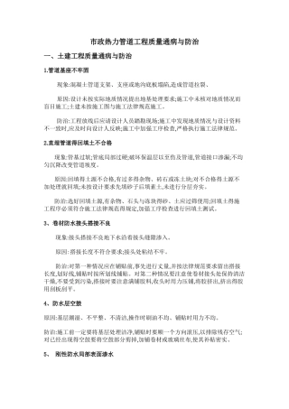 热力管道工程质量通病与防治