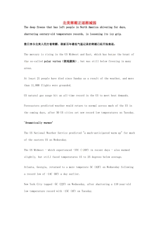 （每日一读）2014年1月高考英语考前突破 阅读理解能力 社会生活 北美寒潮正逐渐减弱