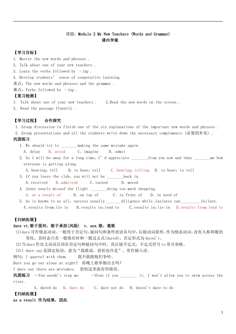 （新课标）辽宁省大连市铁路中学2014年高中英语 Module 2 My New Teachers 2nd period Words and Grammar课前预习学案 外研版必修1_第3页