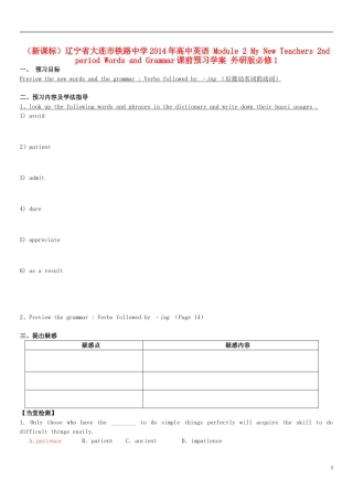 （新课标）辽宁省大连市铁路中学2014年高中英语 Module 2 My New Teachers 2nd period Words and Grammar课前预习学案 外研版必修1
