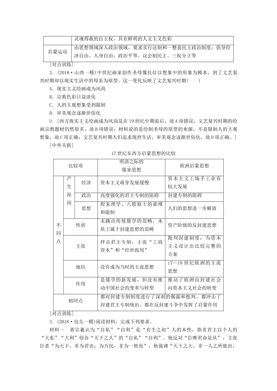（新课标）高考历史一轮复习 模块3 第十二单元 西方人文精神的起源及其发展单元高效整合教学案（含解析）-人教版高三全册历史教学案_第2页