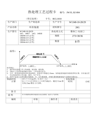 热处理工艺过程卡