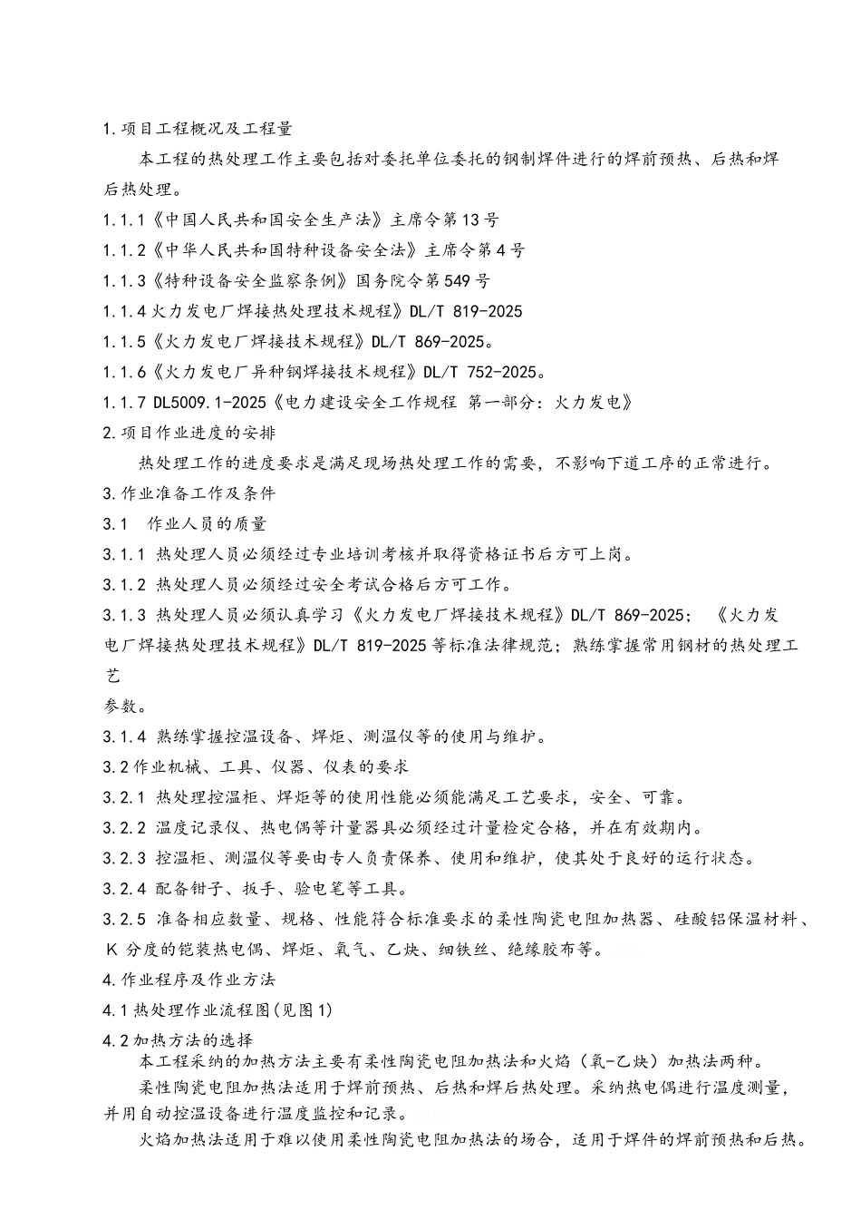 热处理作业指导书_第1页