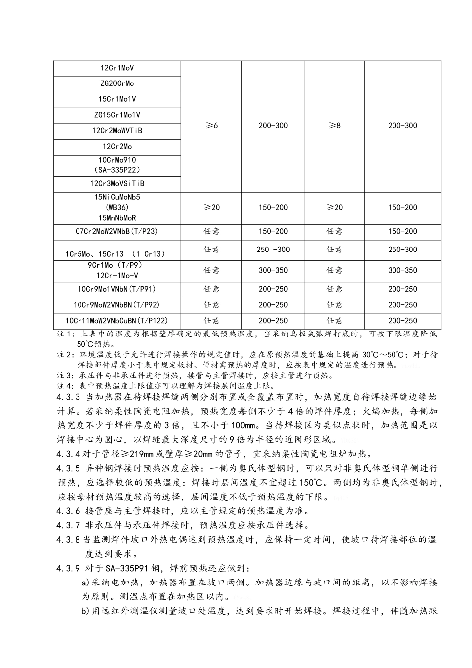 热处理作业指导书_第3页