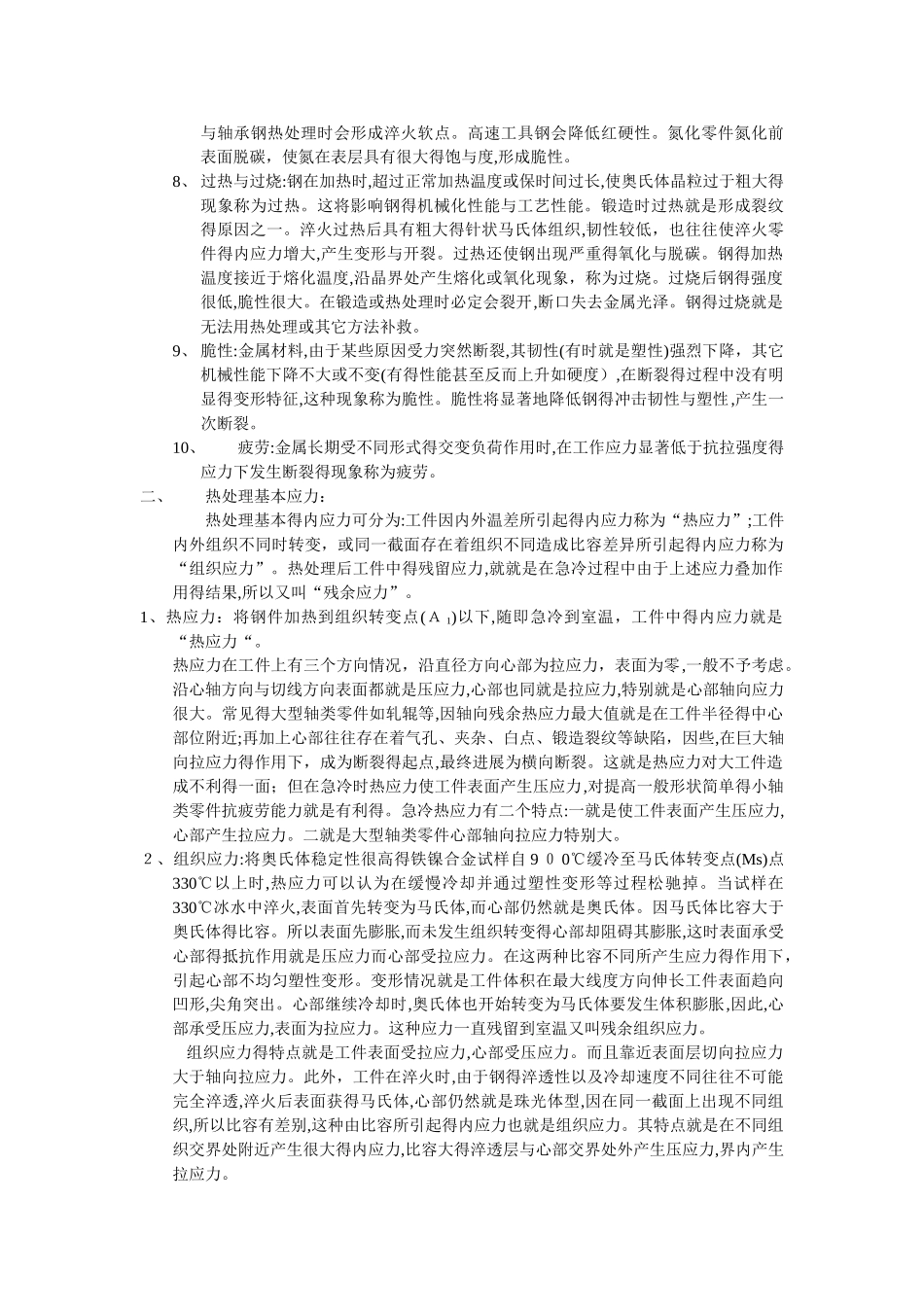 热处理变形与裂纹_第2页