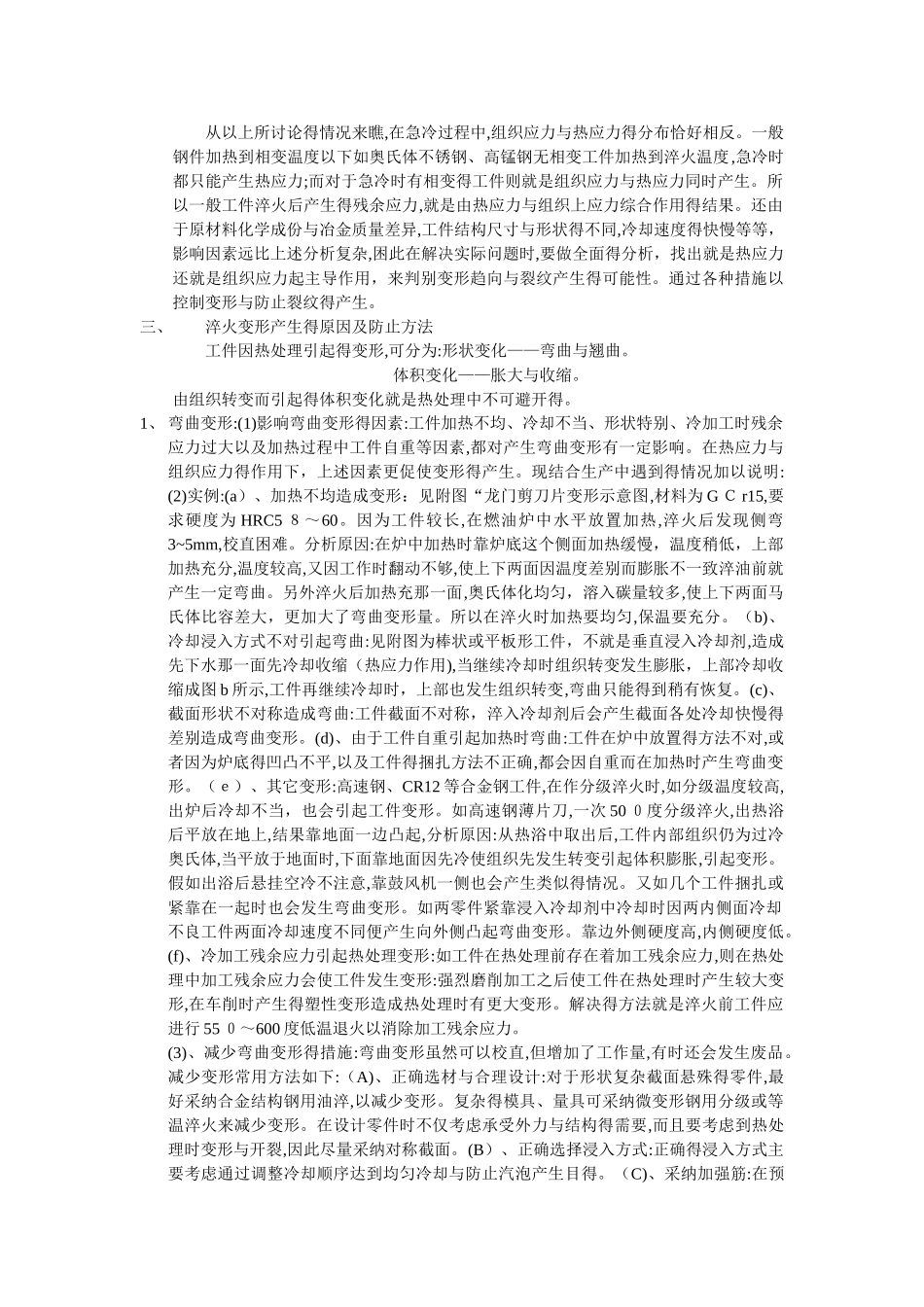 热处理变形与裂纹_第3页