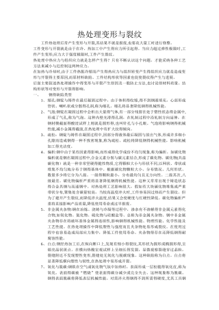 热处理变形与裂纹