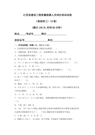 热工性能现场检测B