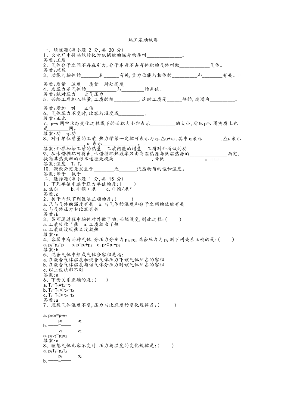 热工基础试卷_第1页