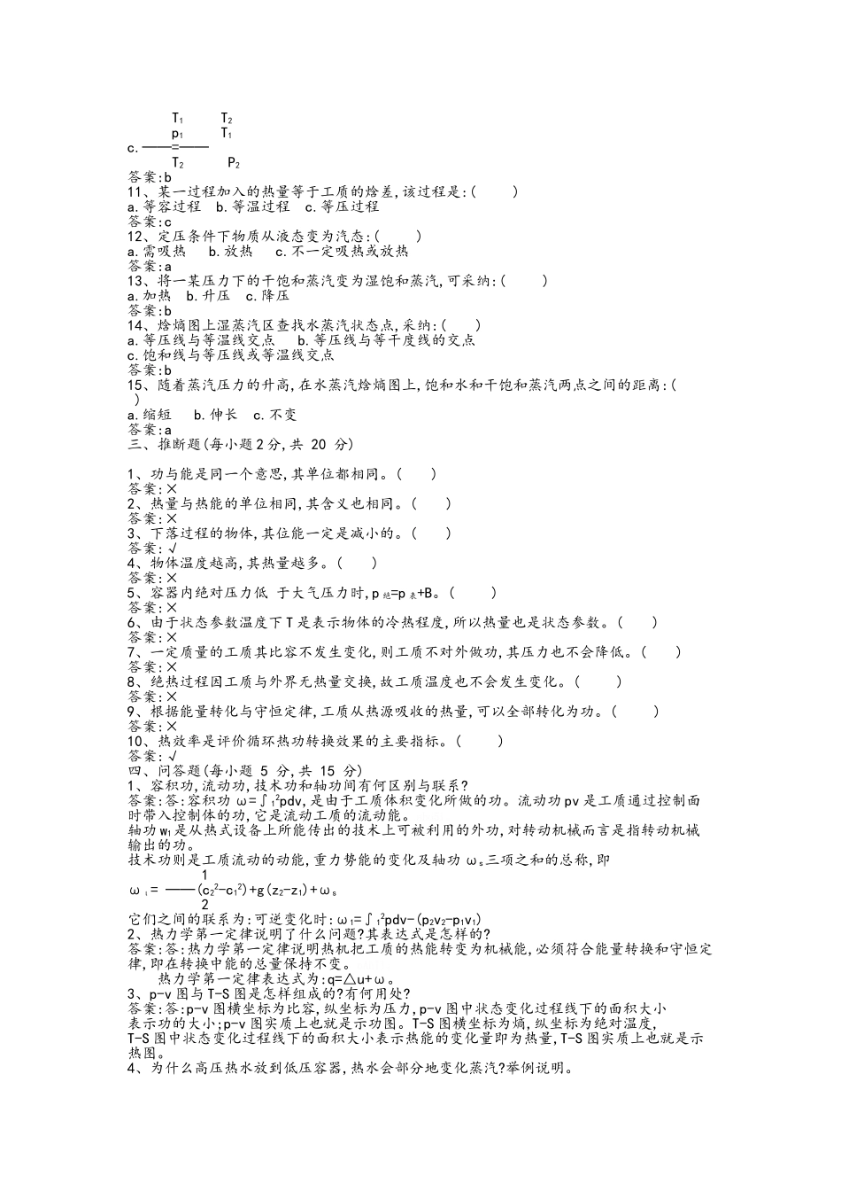 热工基础试卷_第2页