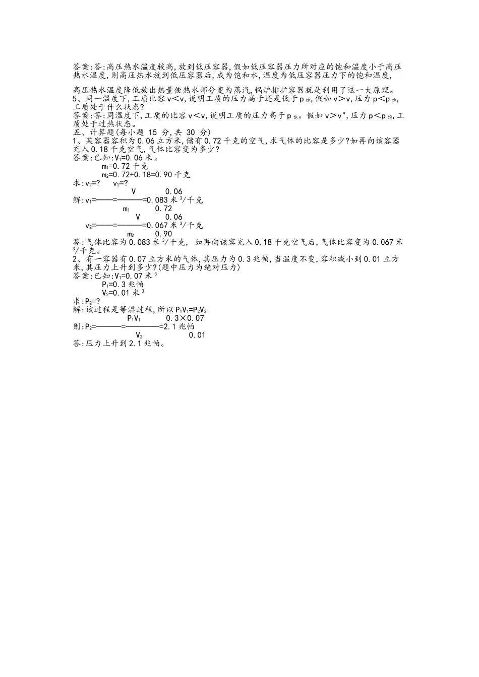 热工基础试卷_第3页