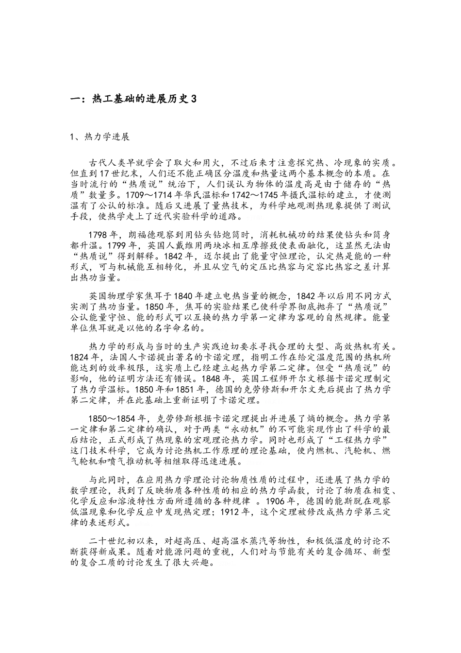 热工基础报告_第3页