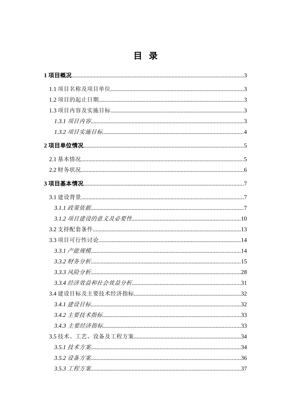 热带果酒生产能力技术改造资金申请报告_第2页