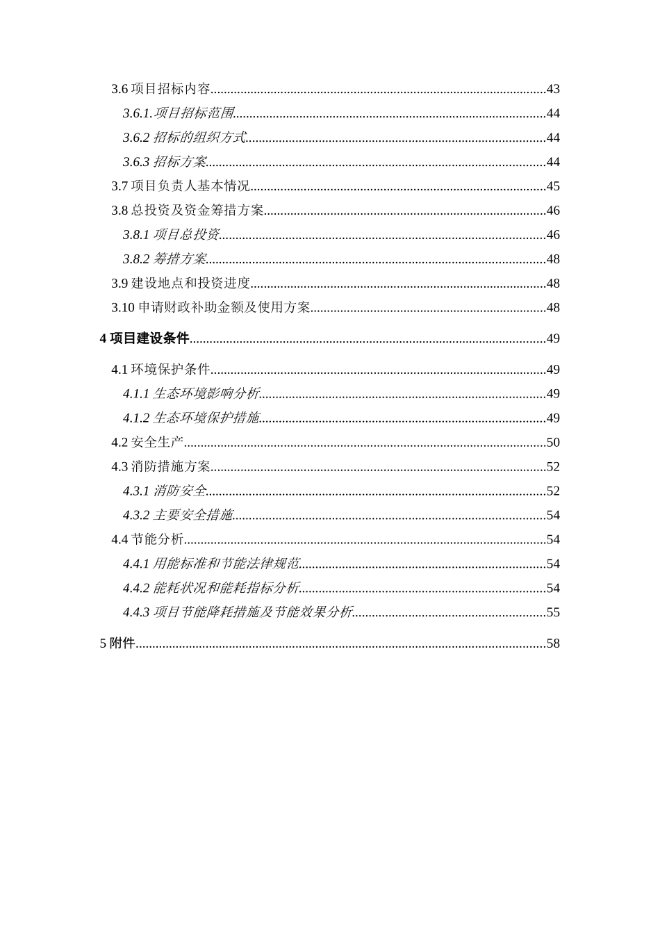 热带果酒生产能力技术改造资金申请报告_第3页
