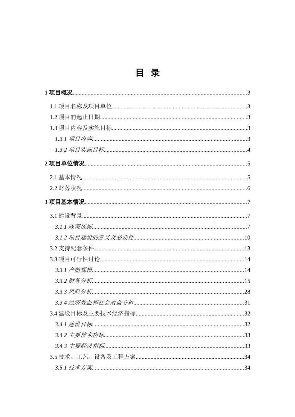 热带果酒生产能力技术改造资金可行性研究报告_第2页