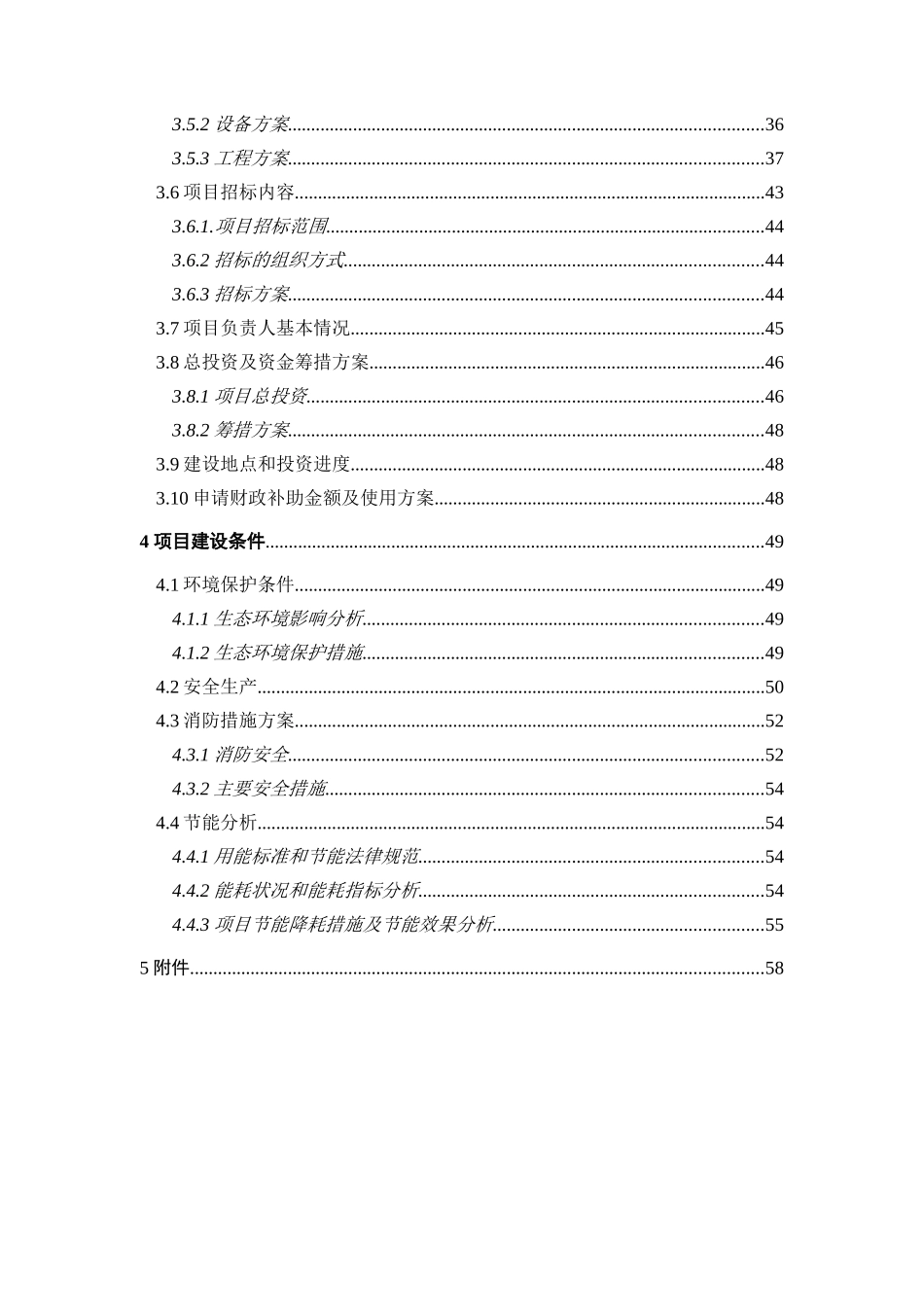 热带果酒生产能力技术改造资金可行性研究报告_第3页