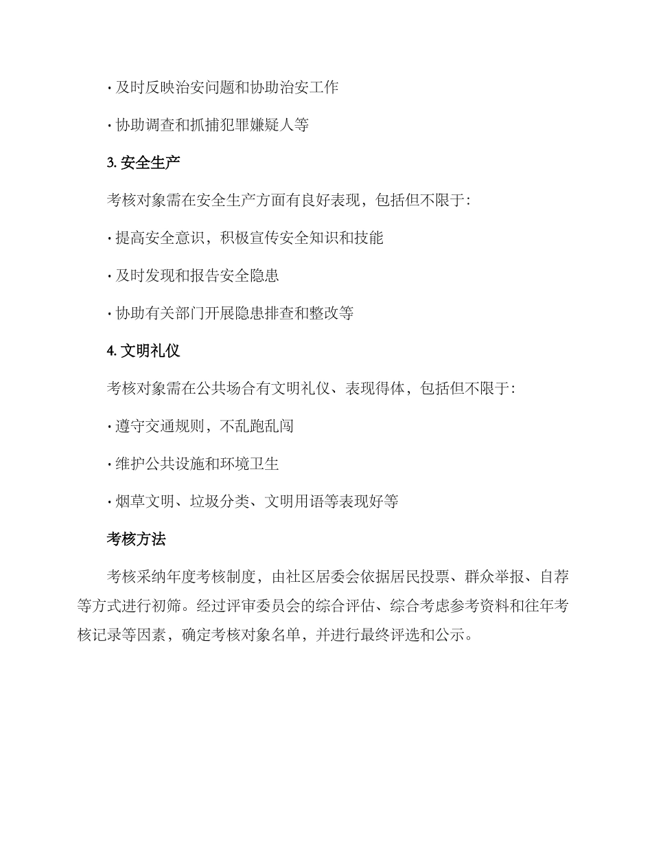 热心市民考核方案_第2页