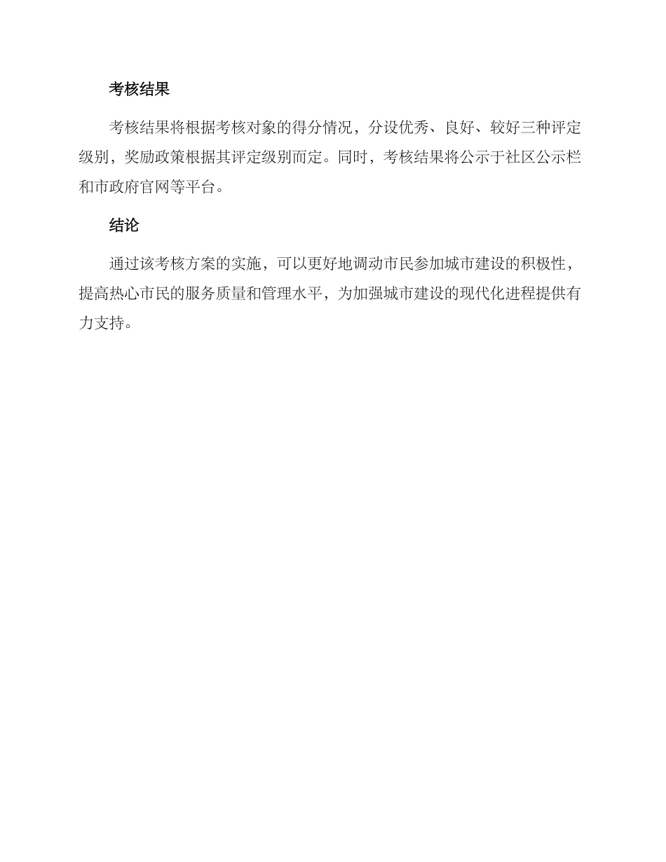 热心市民考核方案_第3页