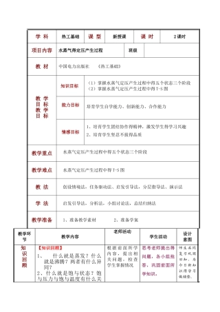 热工基础教案