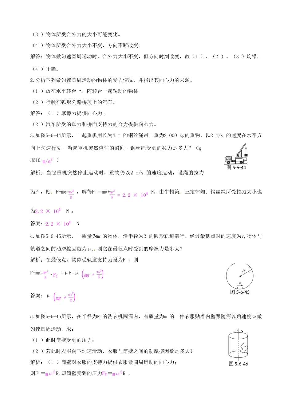 （教材全解）2013-2014学年高中物理 第5章 第6节  向心力备课资料素材库 新人教版必修2_第2页