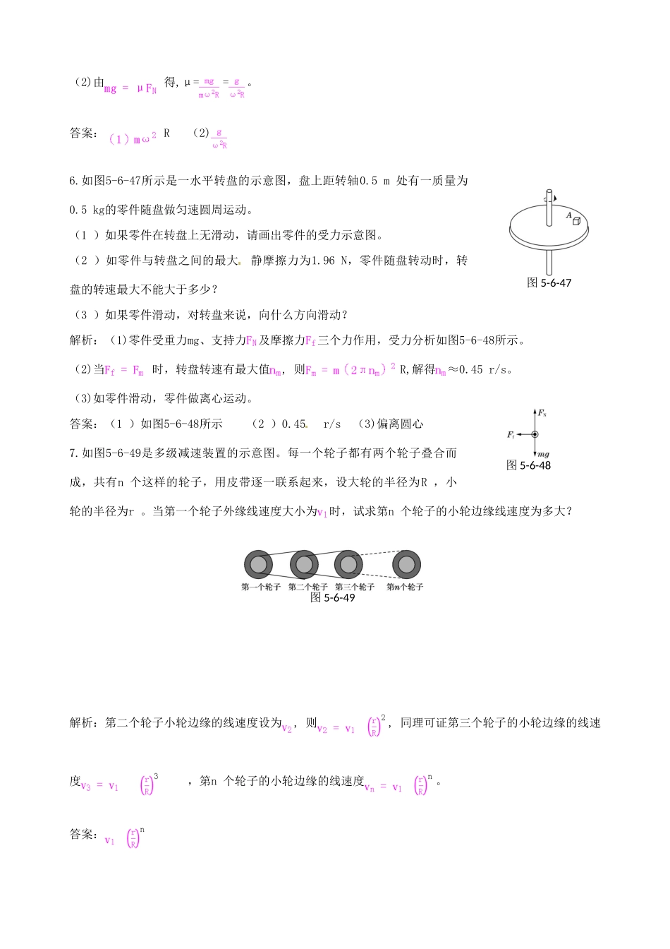 （教材全解）2013-2014学年高中物理 第5章 第6节  向心力备课资料素材库 新人教版必修2_第3页