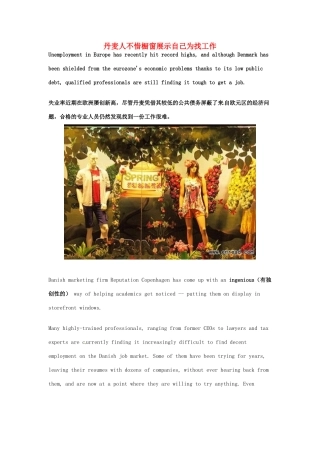 （每日一读）2014年1月高考英语考前突破 阅读理解能力 社会生活 丹麦人不惜橱窗展示自己为找工作