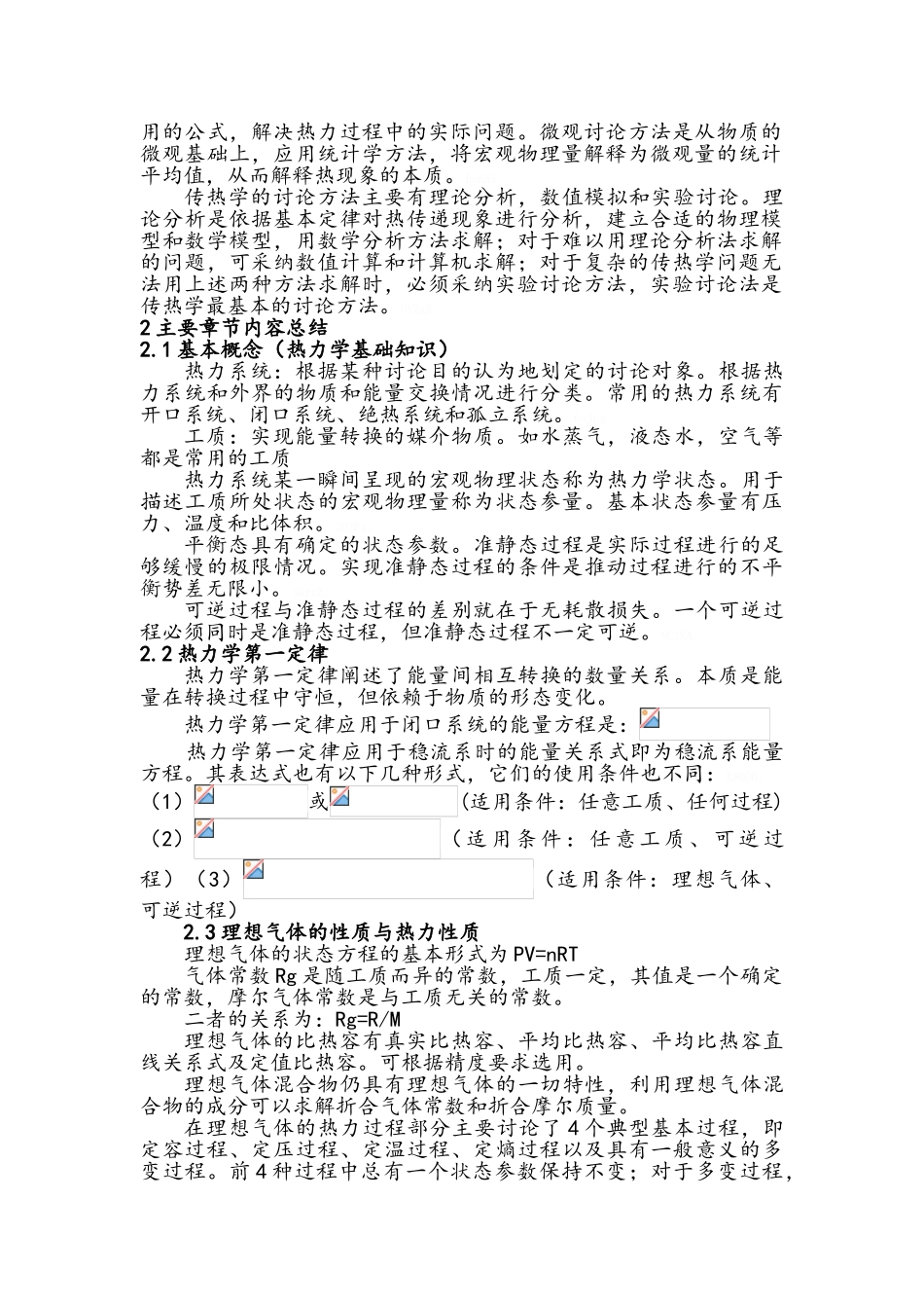 热工基础课程总结_第2页