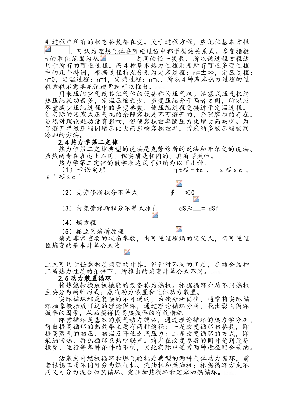 热工基础课程总结_第3页