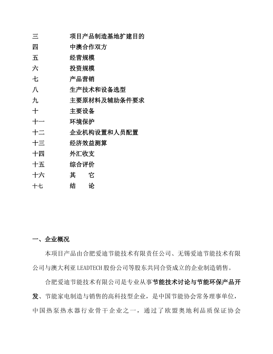 热泵、太阳热水器、滚塑等产品项目扩建可行性报告_第2页