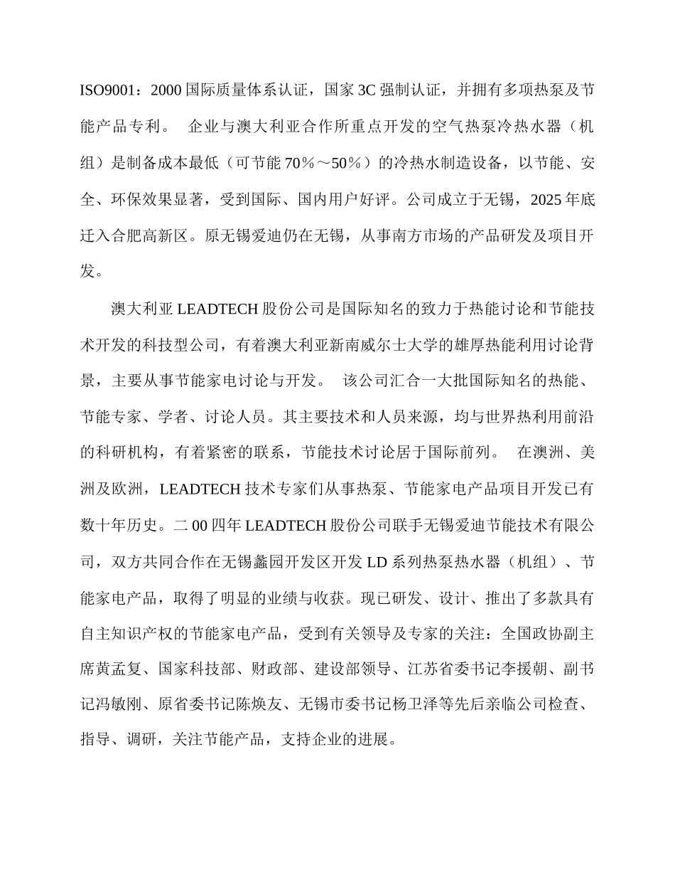 热泵、太阳热水器、滚塑等产品项目扩建可行性报告_第3页