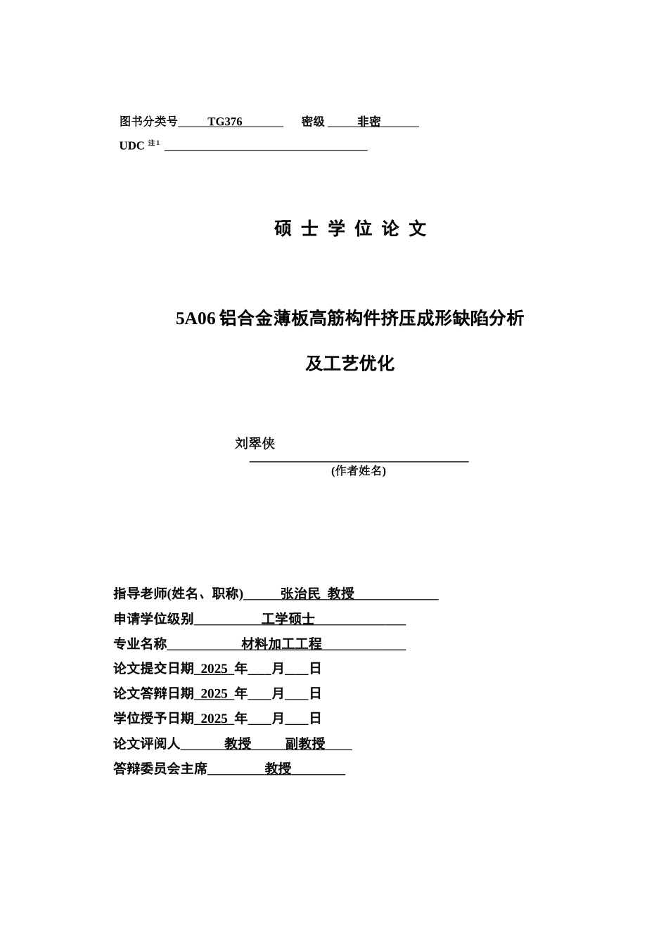 热挤压5a06铝合金薄板高筋构件挤压成形缺陷分析及工艺优化大学论文_第3页