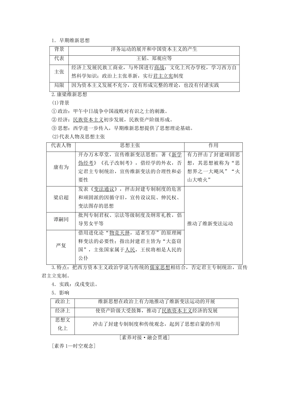 （新课标）高考历史一轮复习 模块3 第十三单元 近代以来中国的思想解放潮流和理论成果 第29讲 近代中国的思想解放潮流教学案（含解析）-人教版高三全册历史教学案_第2页