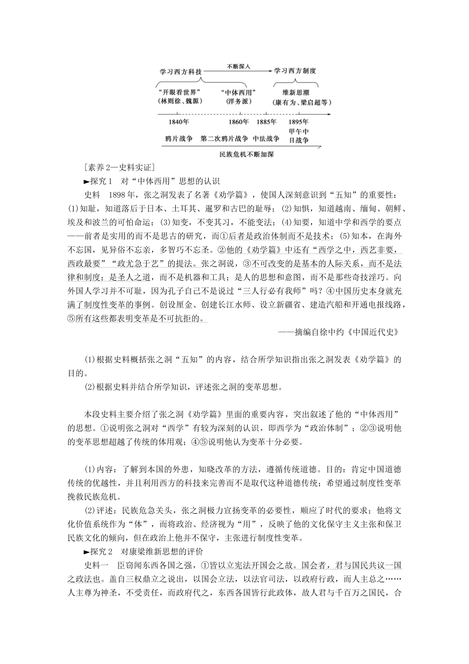 （新课标）高考历史一轮复习 模块3 第十三单元 近代以来中国的思想解放潮流和理论成果 第29讲 近代中国的思想解放潮流教学案（含解析）-人教版高三全册历史教学案_第3页