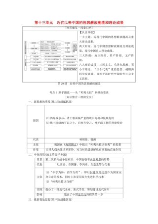 （新课标）高考历史一轮复习 模块3 第十三单元 近代以来中国的思想解放潮流和理论成果 第29讲 近代中国的思想解放潮流教学案（含解析）-人教版高三全册历史教学案