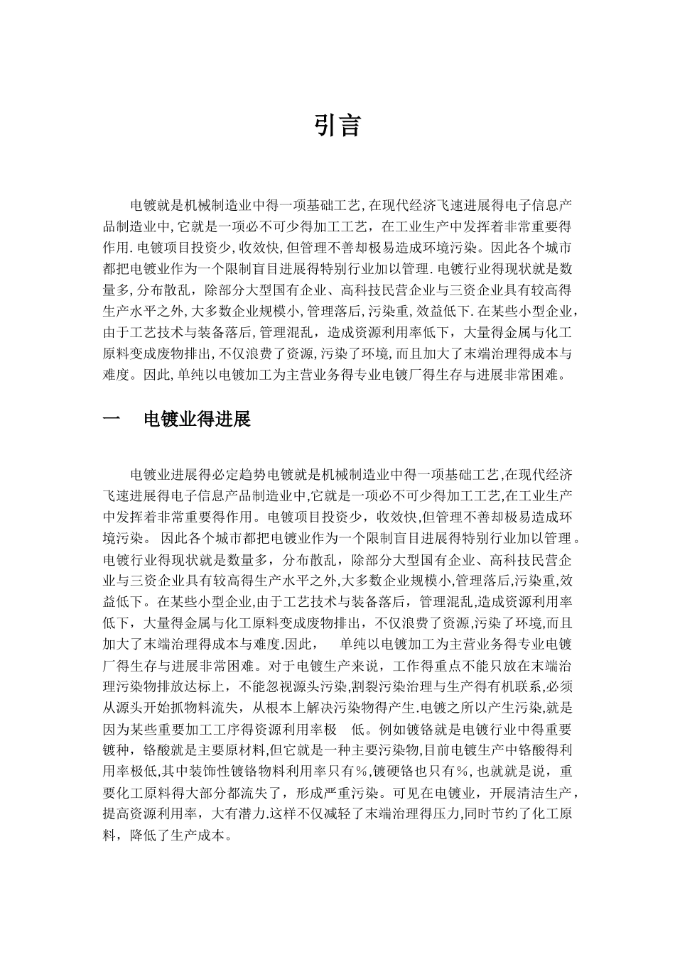 热浸镀锌生产技术与环保治理_第2页