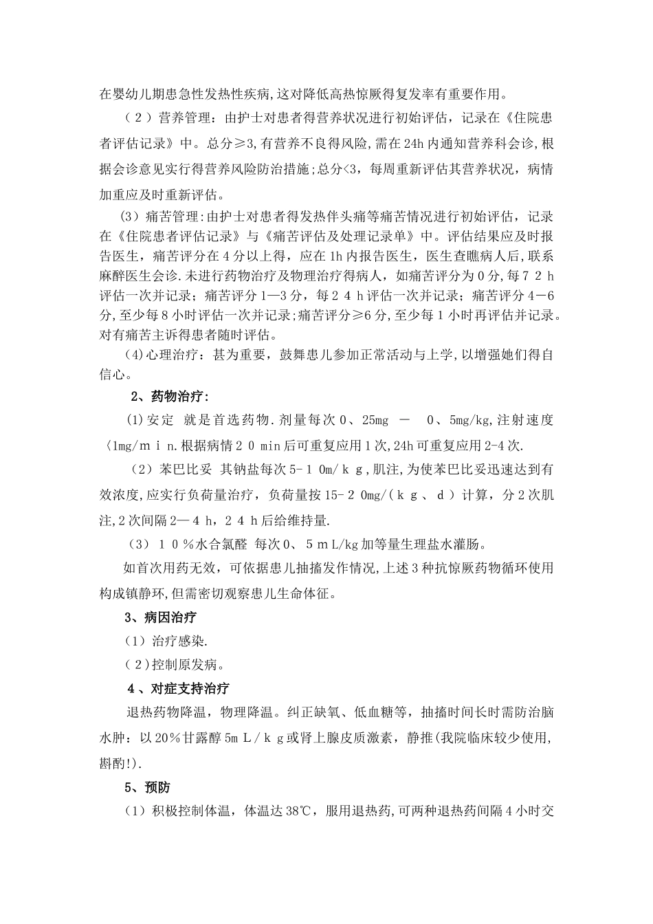 热性惊厥诊疗指南_第3页