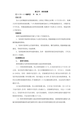 热性惊厥诊疗指南