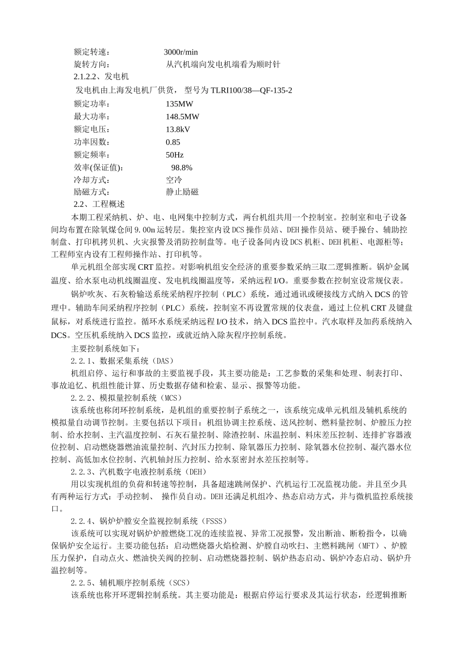 热控专业施工组织设计本科论文_第2页