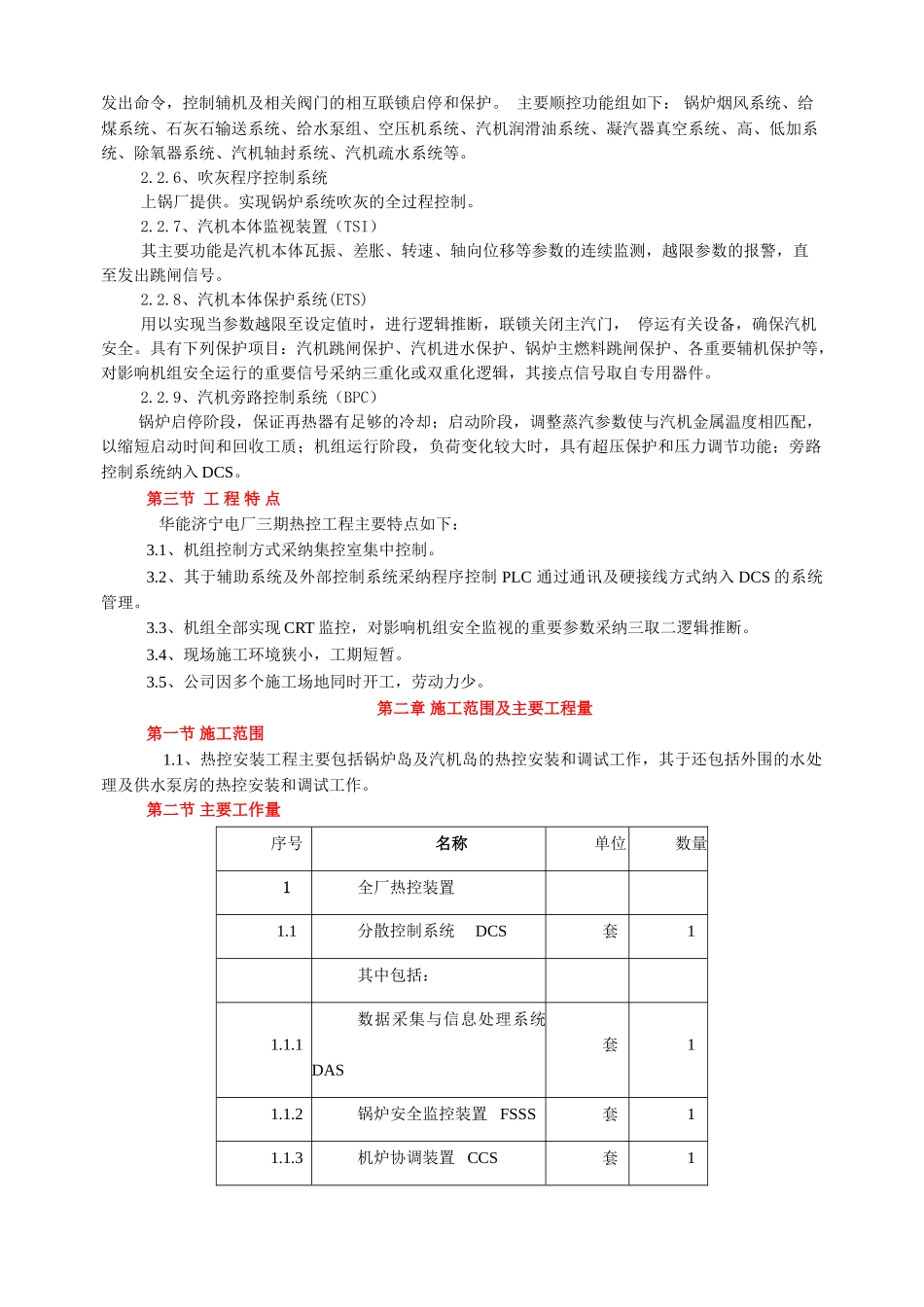 热控专业施工组织设计本科论文_第3页