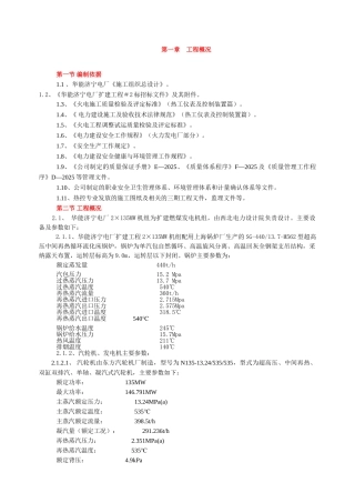 热控专业施工组织设计本科论文
