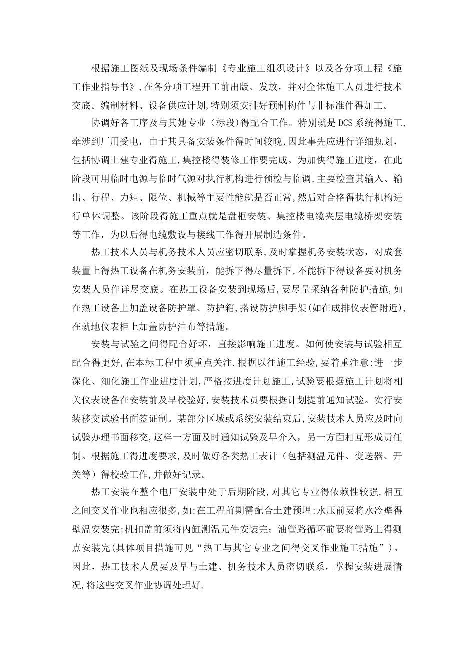 热控专业组织措施_第2页