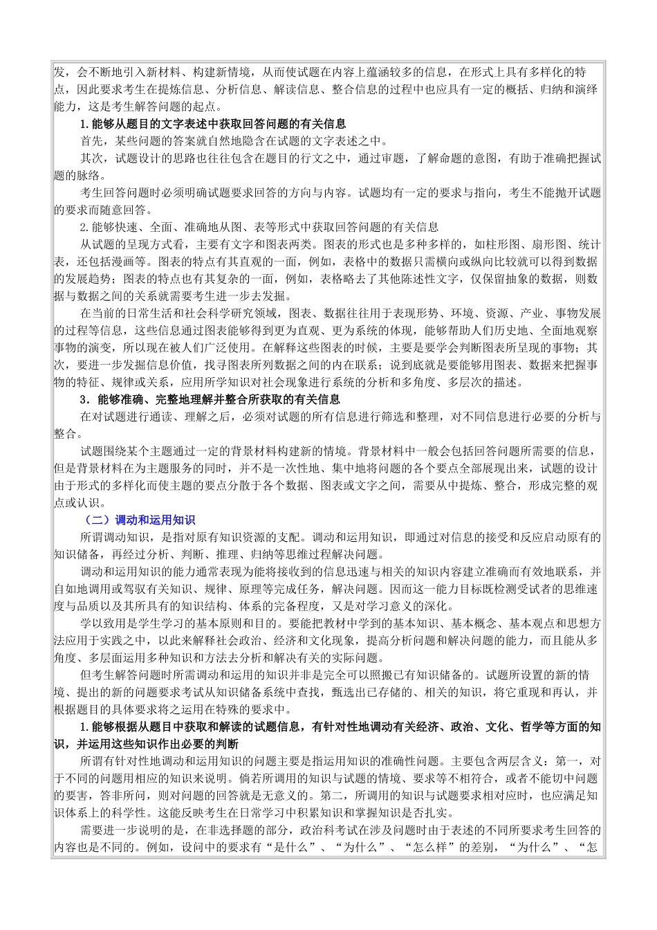 （新课标）全国高考文综（政治部分）考试说明-人教版高三全册政治素材_第2页