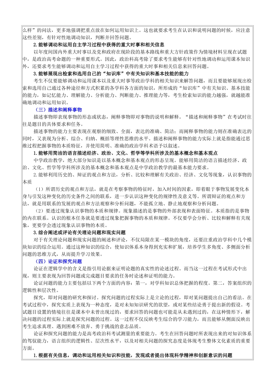 （新课标）全国高考文综（政治部分）考试说明-人教版高三全册政治素材_第3页