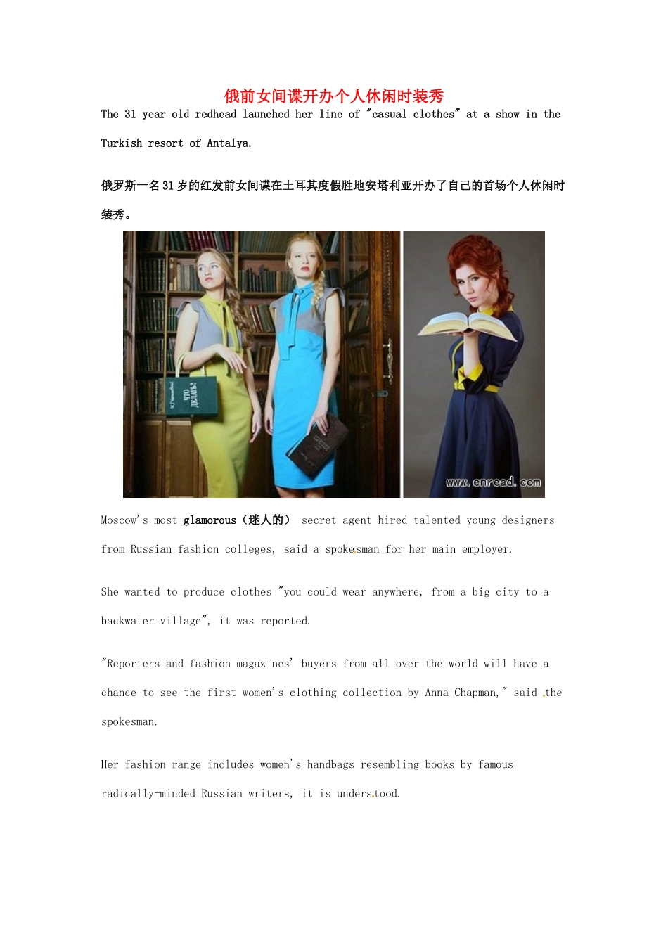 （每日一读）2014年1月高考英语考前突破 阅读理解能力 社会生活 俄前女间谍开办个人休闲时装秀_第1页