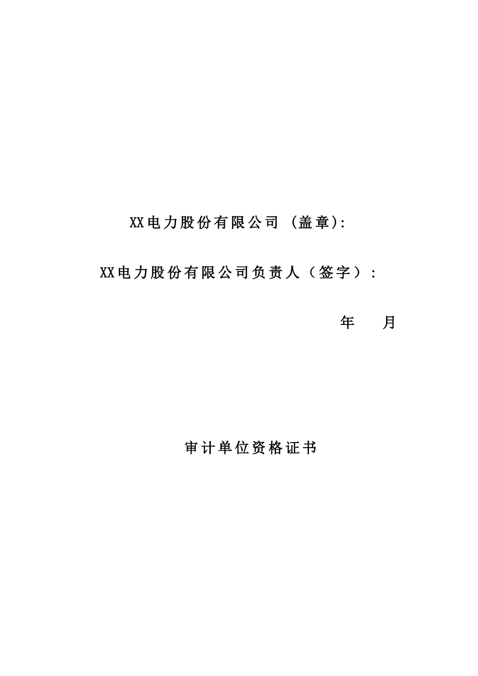 热电企业能源审计报告自动生成模版—-毕业论文设计_第2页