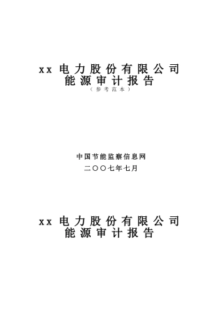 热电企业能源审计报告自动生成模版—-毕业论文设计