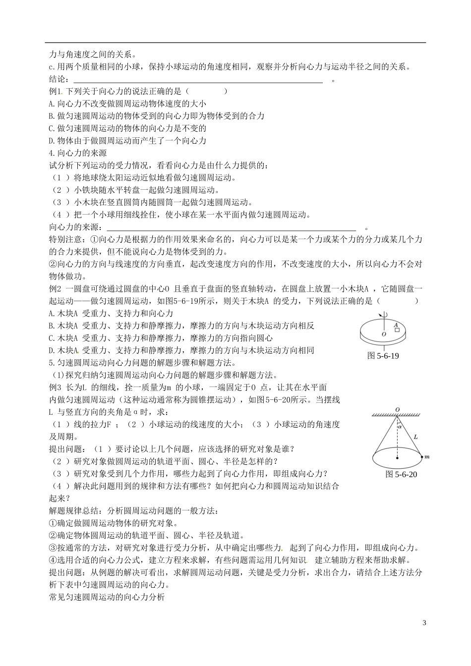 （教材全解）2013-2014学年高中物理 第5章 第6节 向心力课时学案 新人教版必修2_第3页