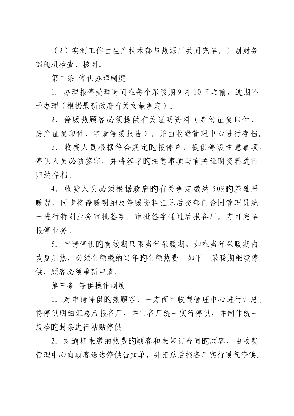 热用户用热监督管理制度_第2页