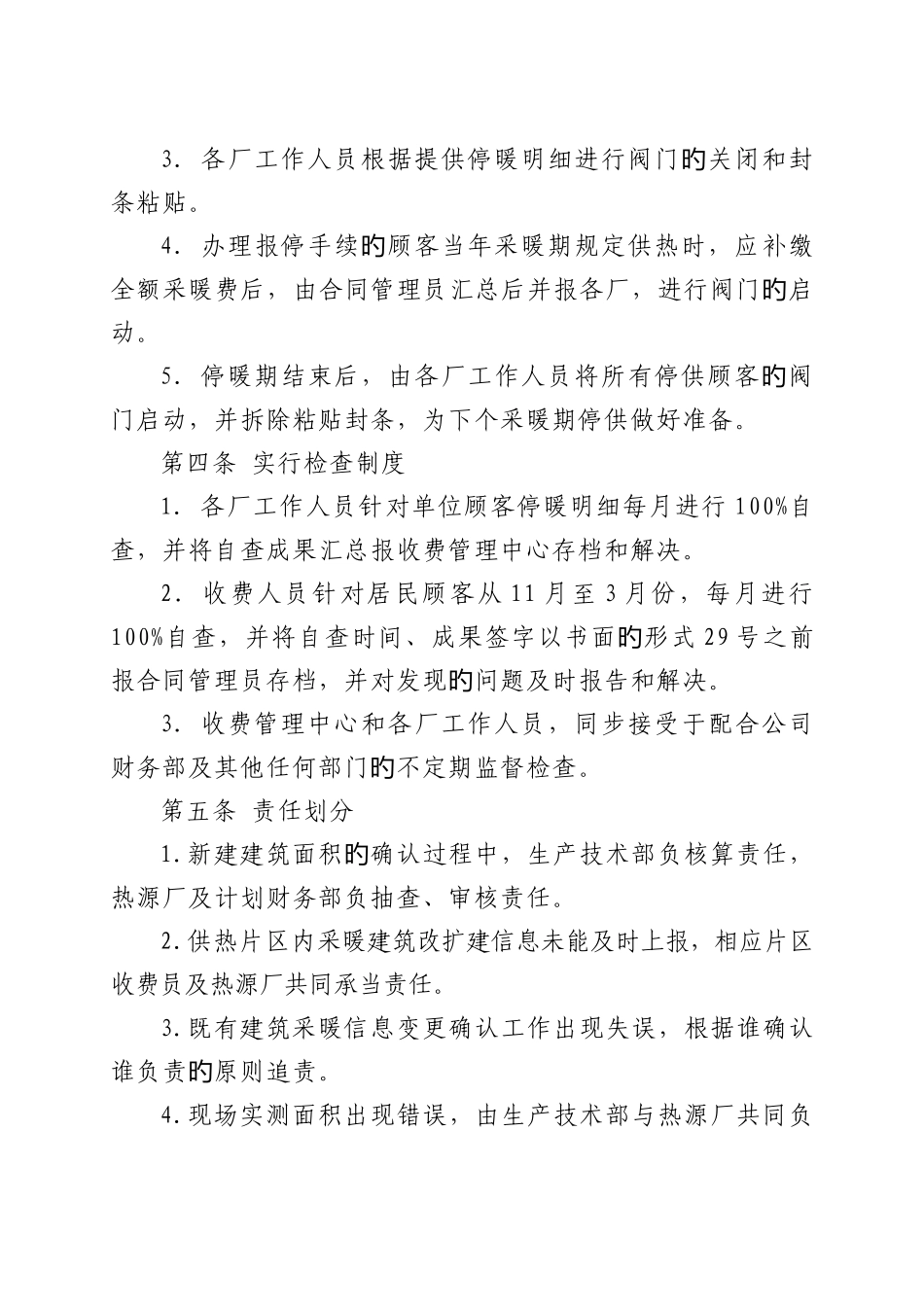 热用户用热监督管理制度_第3页