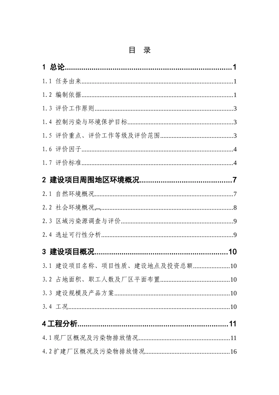 热浸镀锌扩建项目环境影响报告_第3页